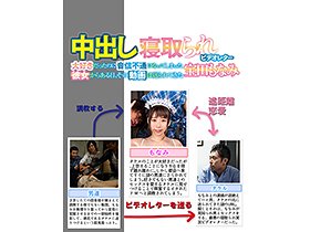 中出し寝取られビデオレター 大好きだったのに音信不通になってしまった彼女からある日、その動画は送られてきた 宝田もなみ サンプル動画サムネイル